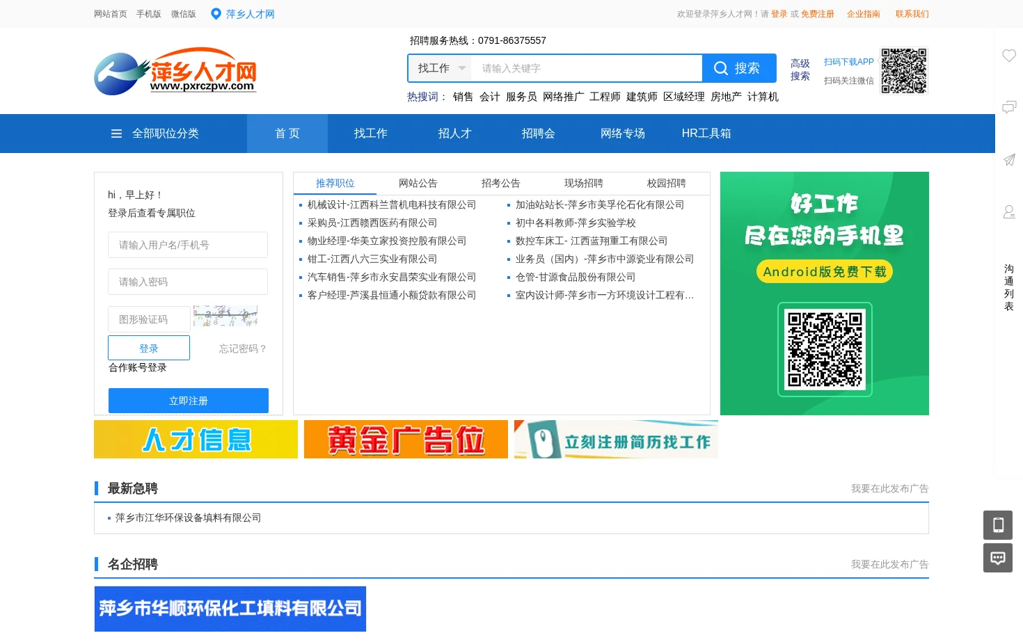 萍乡人才网 页面快照